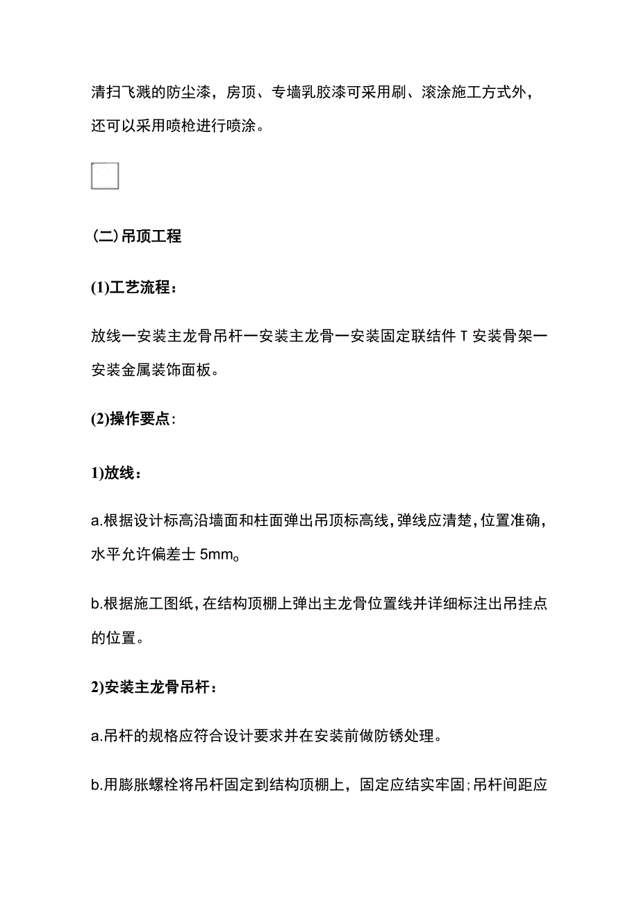 弱电机房工程施工方案.docx_第3页