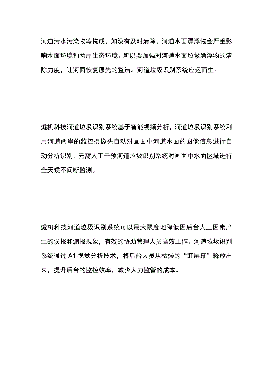 河道垃圾识别系统.docx_第2页