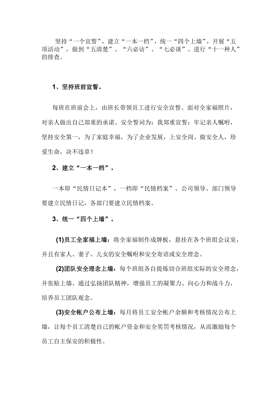 安全文化培育.docx_第1页