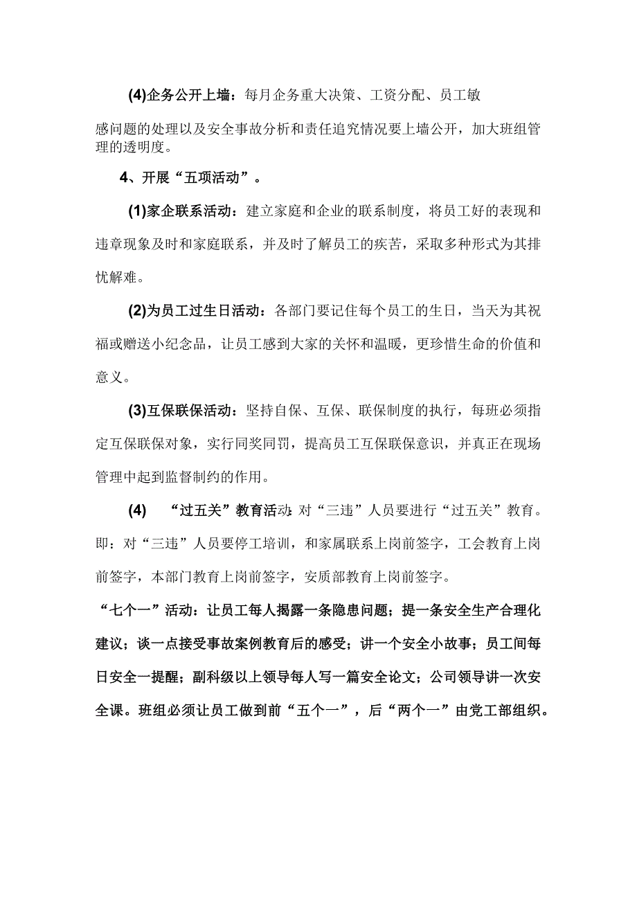 安全文化培育.docx_第2页