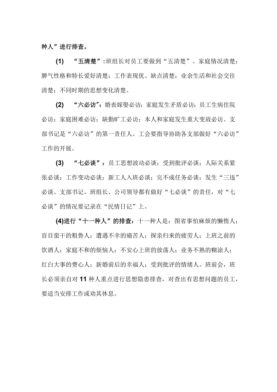 安全文化培育.docx_第3页