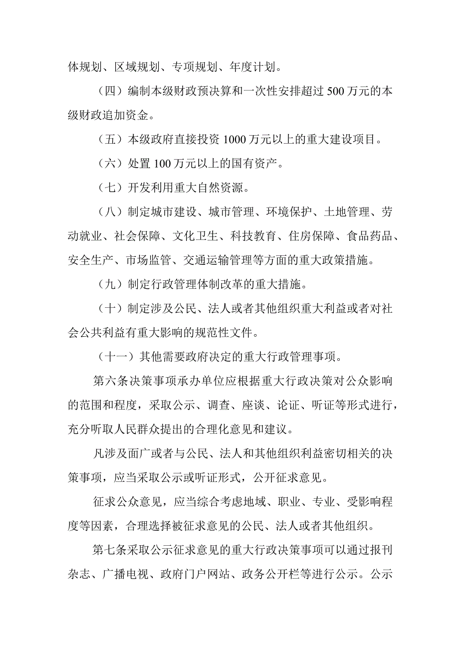 政府重大行政决策公众参与制度试行.docx_第2页