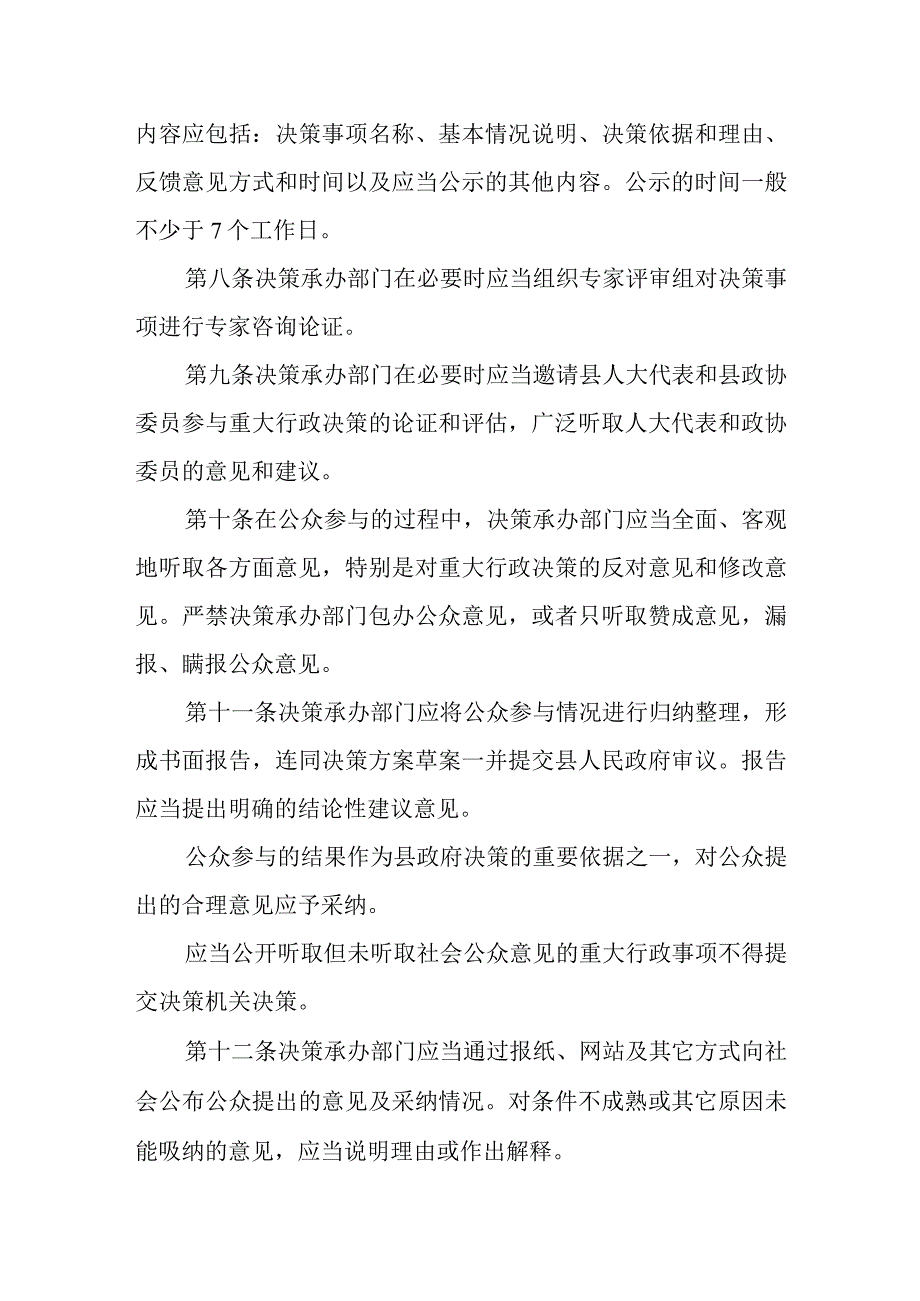 政府重大行政决策公众参与制度试行.docx_第3页