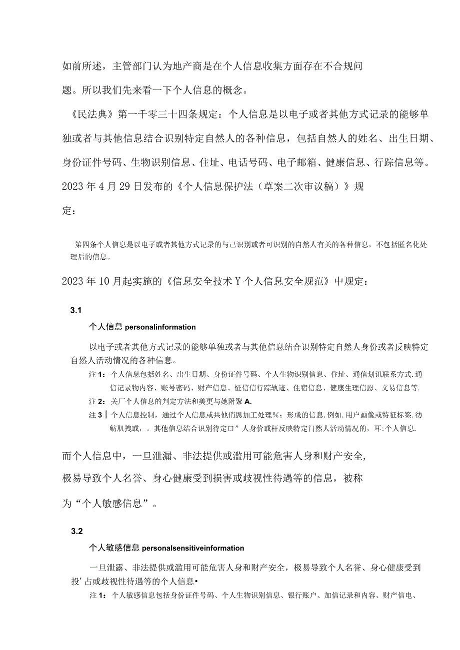 房地产营销中心使用人脸识别系统判定客户是否违规.docx_第2页