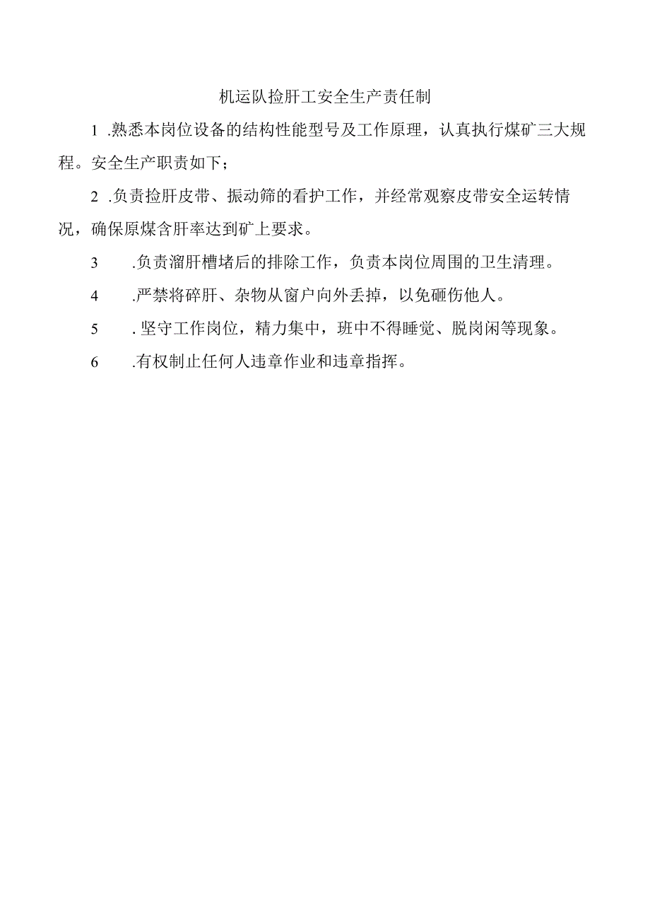 机运队捡矸工安全生产责任制.docx_第1页