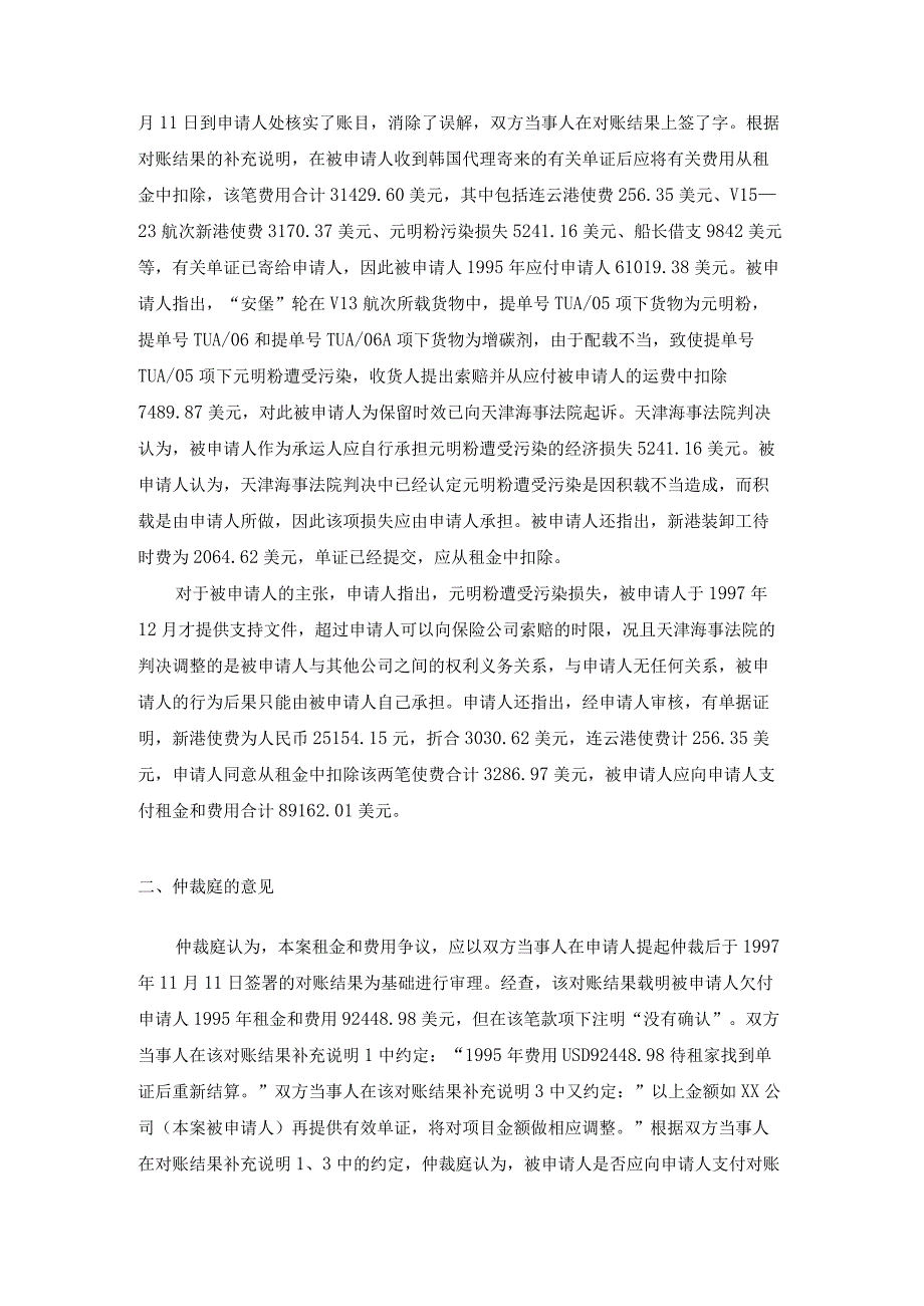 安堡轮租金和费用争议案裁决书.docx_第2页