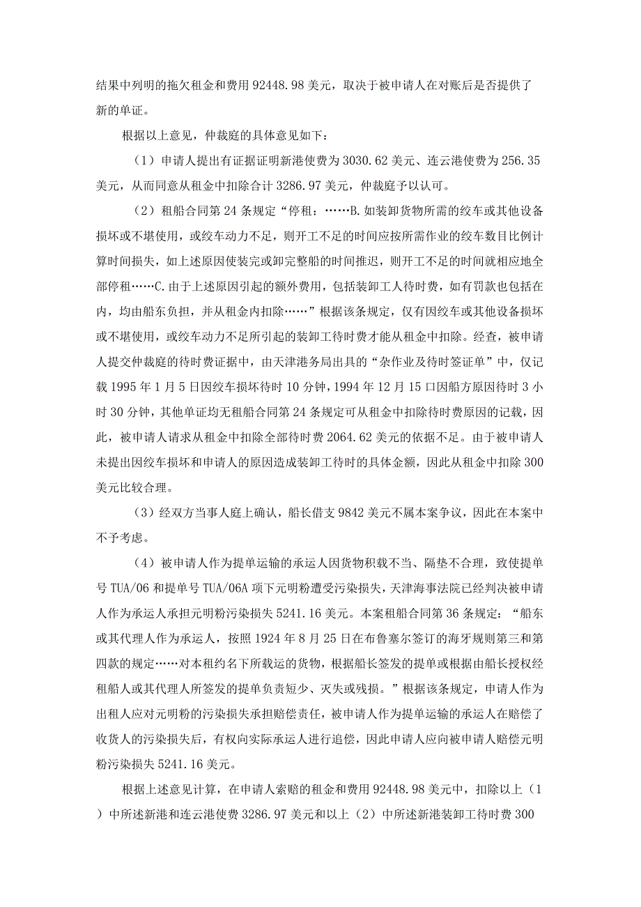 安堡轮租金和费用争议案裁决书.docx_第3页