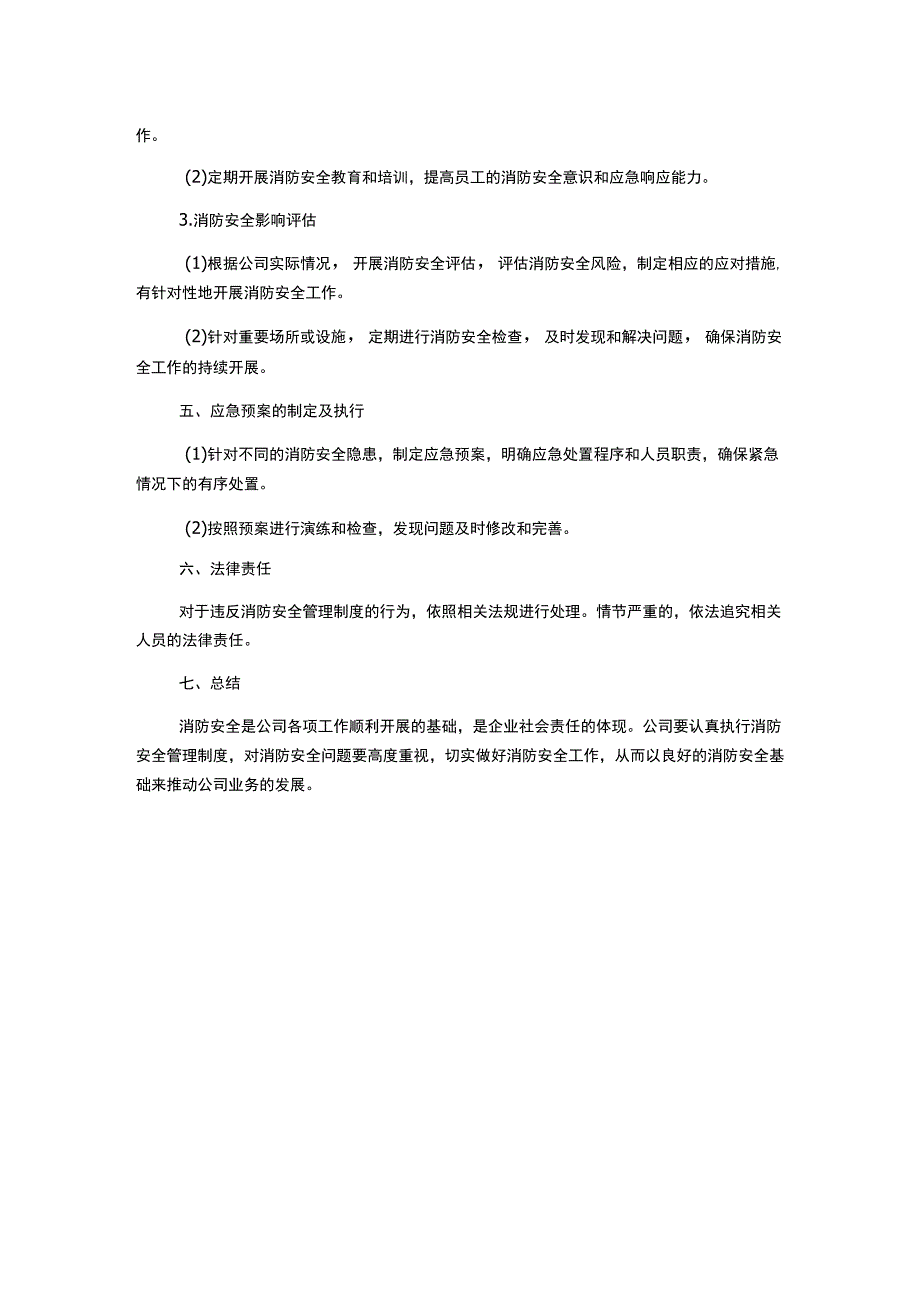 方圆集团有限公司消防安全管理制度.docx_第2页