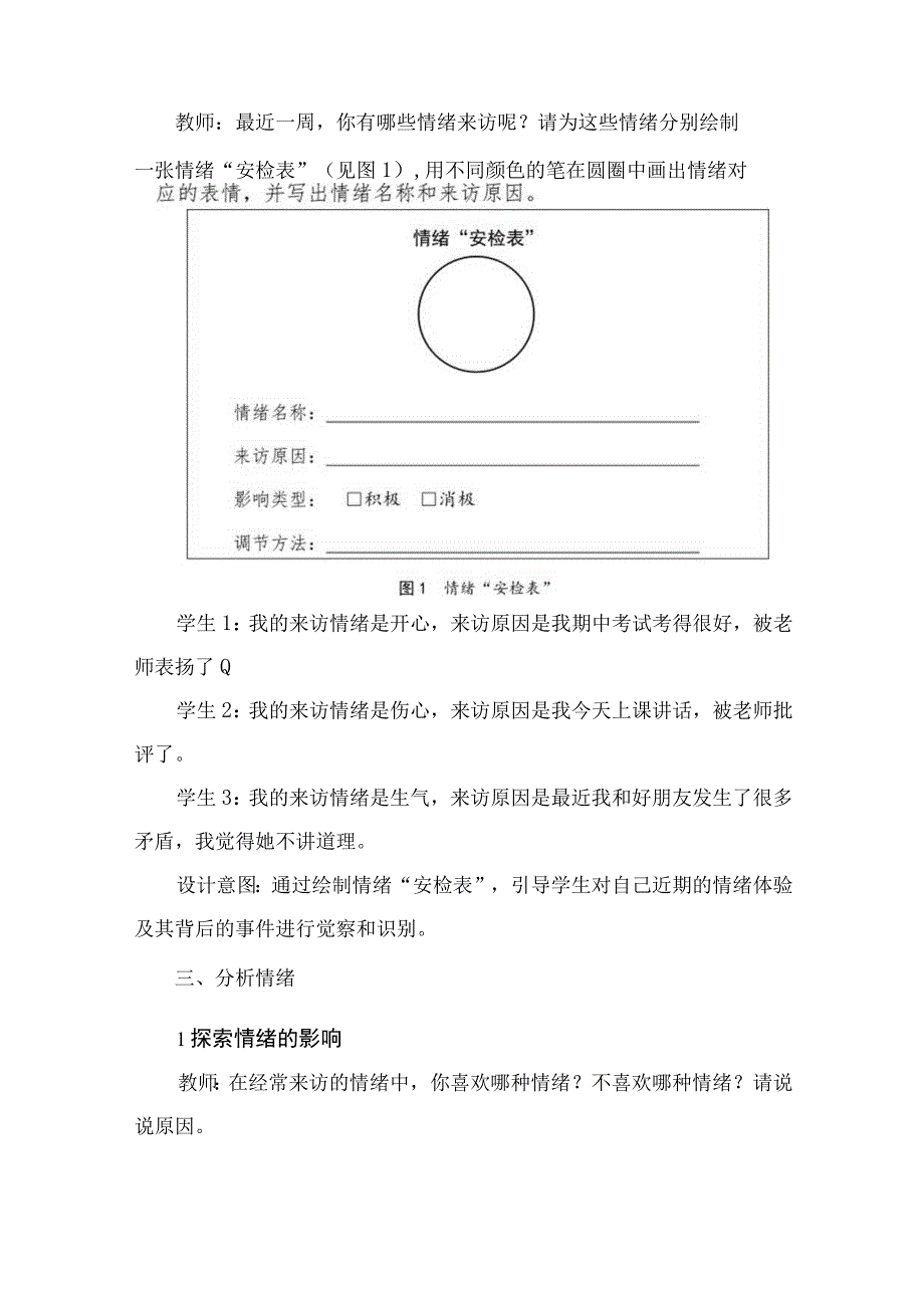 初中七年级心理辅导课《情绪安检站》教学设计.docx_第3页