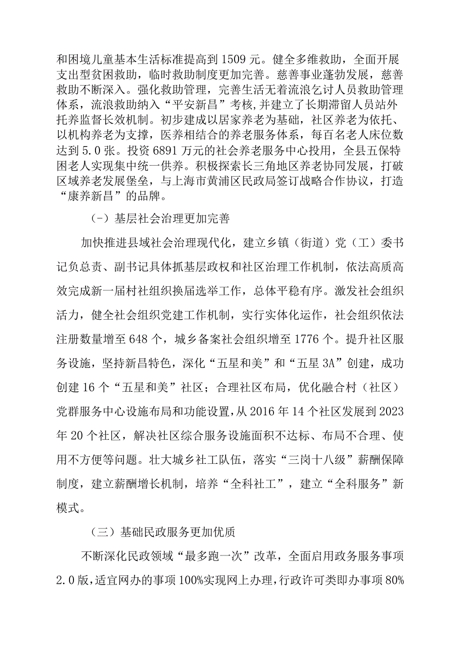 新昌县民政事业发展十四五规划.docx_第2页