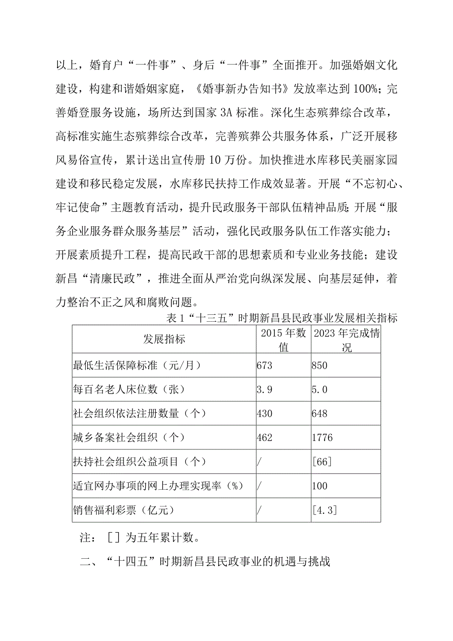 新昌县民政事业发展十四五规划.docx_第3页