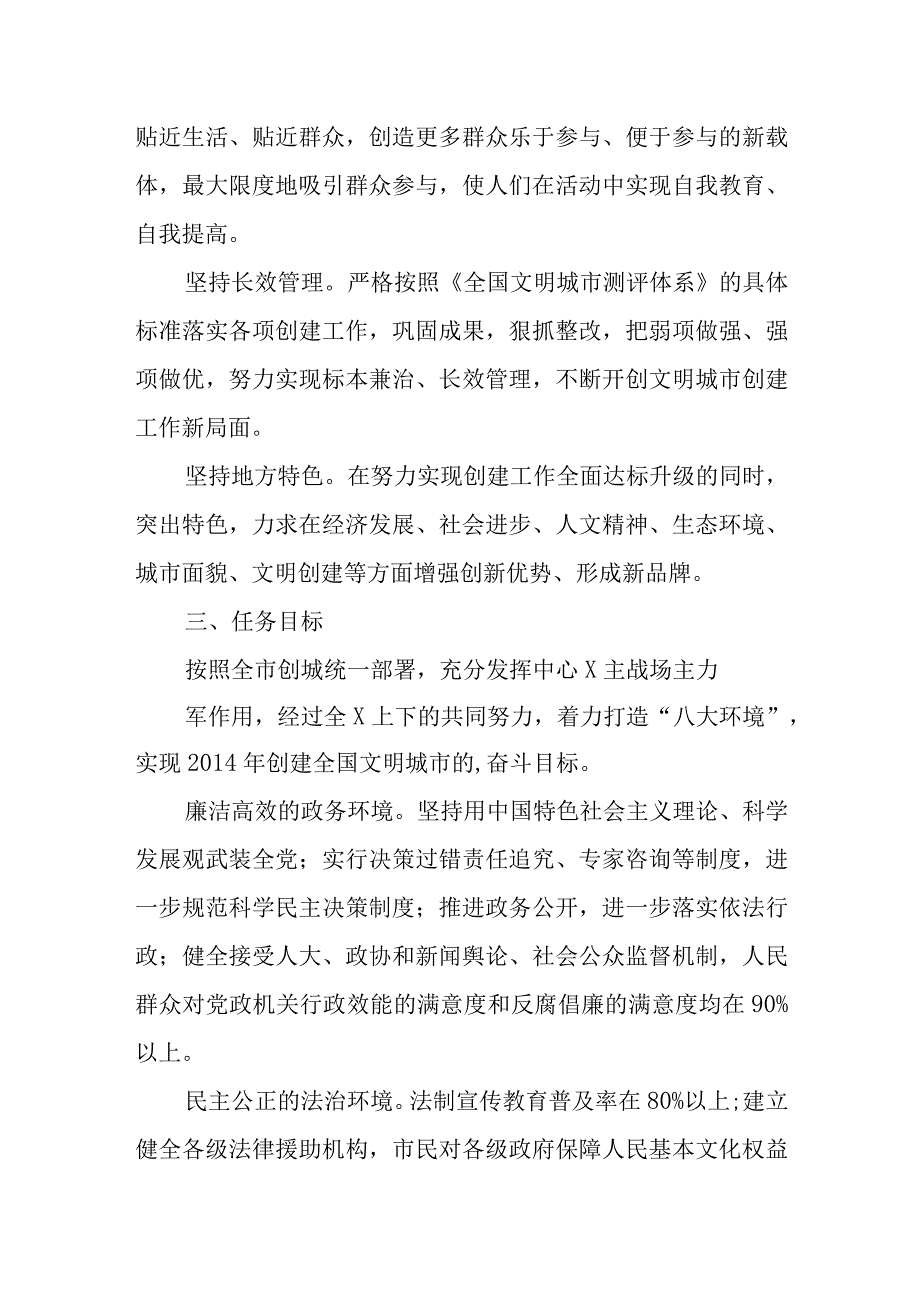 创建文明城市整改实施方案 篇111.docx_第2页