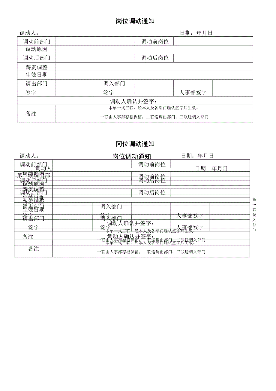 员工调动调动通知及工作交接19岗位调动通知.docx_第1页