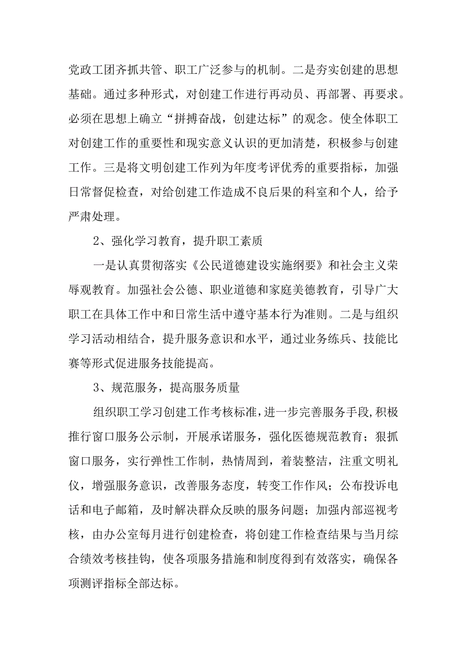 创建文明城市整改报告 篇3.docx_第2页