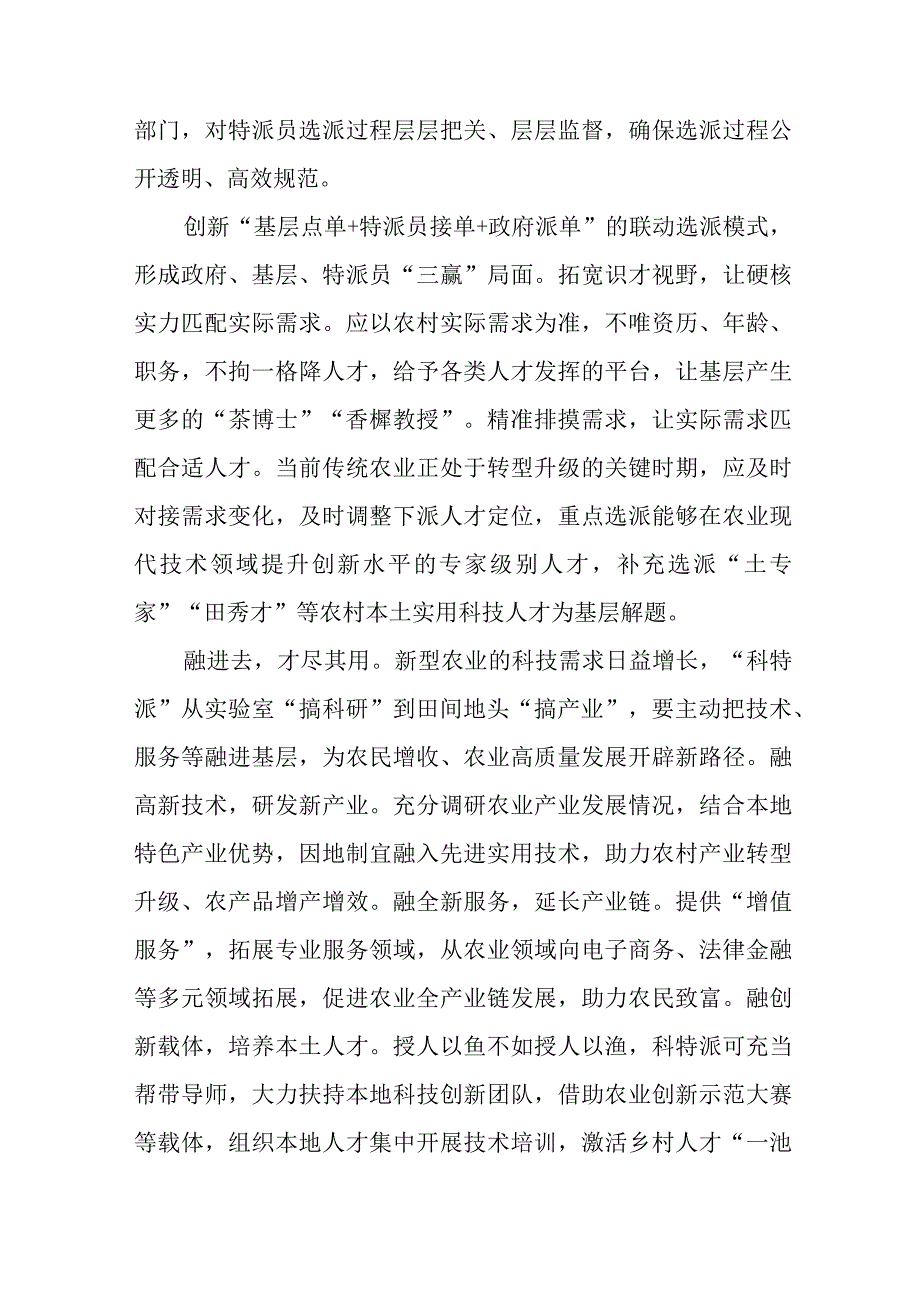 学习科技特派员制度服务三农经验心得体会科技特派员个人的工作总结.docx_第3页