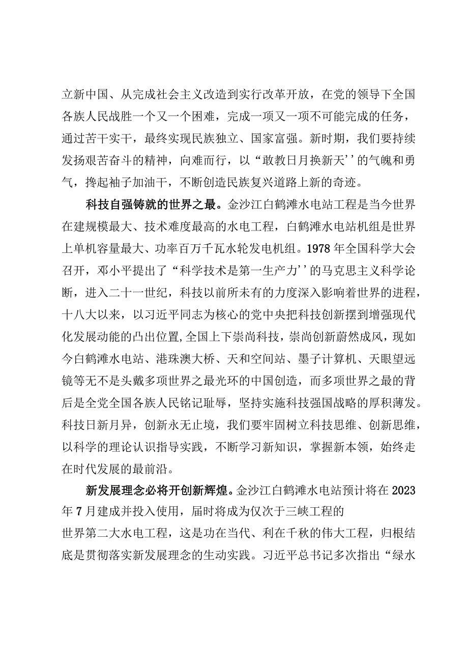 学习金沙江乌东德水电站首批机组投产发电重要指示心得体会3篇.docx_第2页