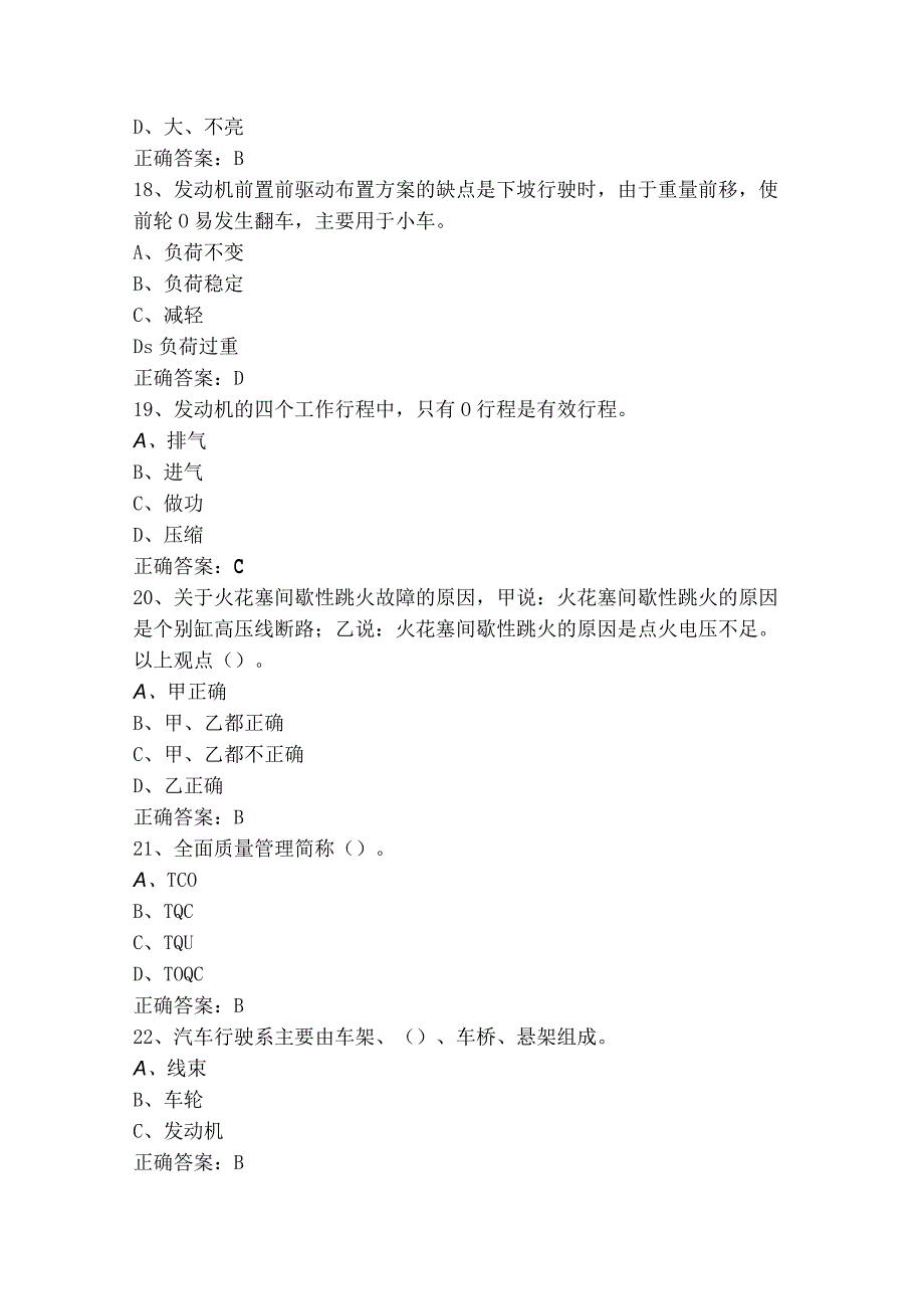 汽车装调工习题含参考答案.docx_第1页