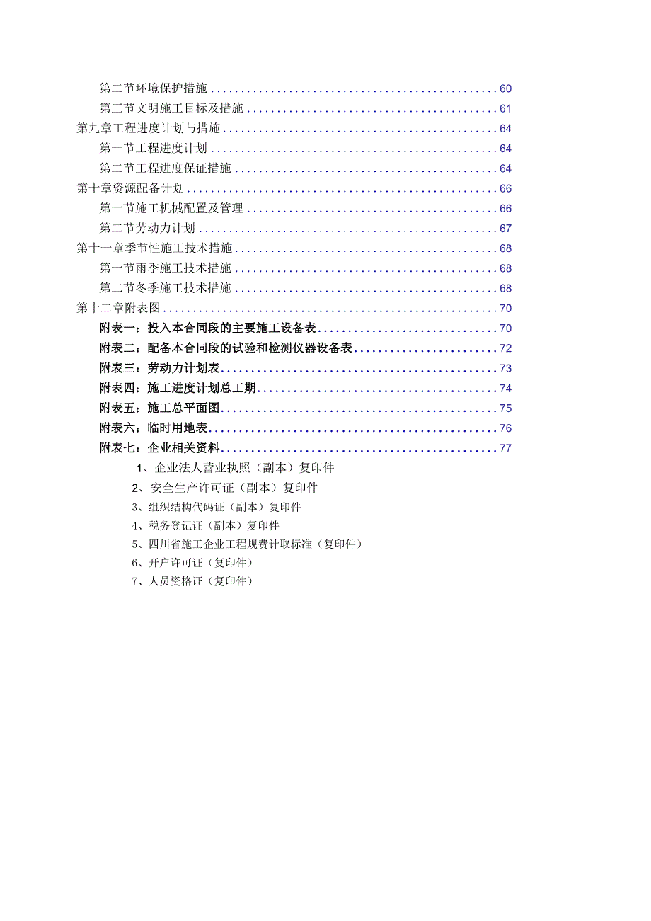 森林公园改造提升工程施工组织设计.docx_第1页