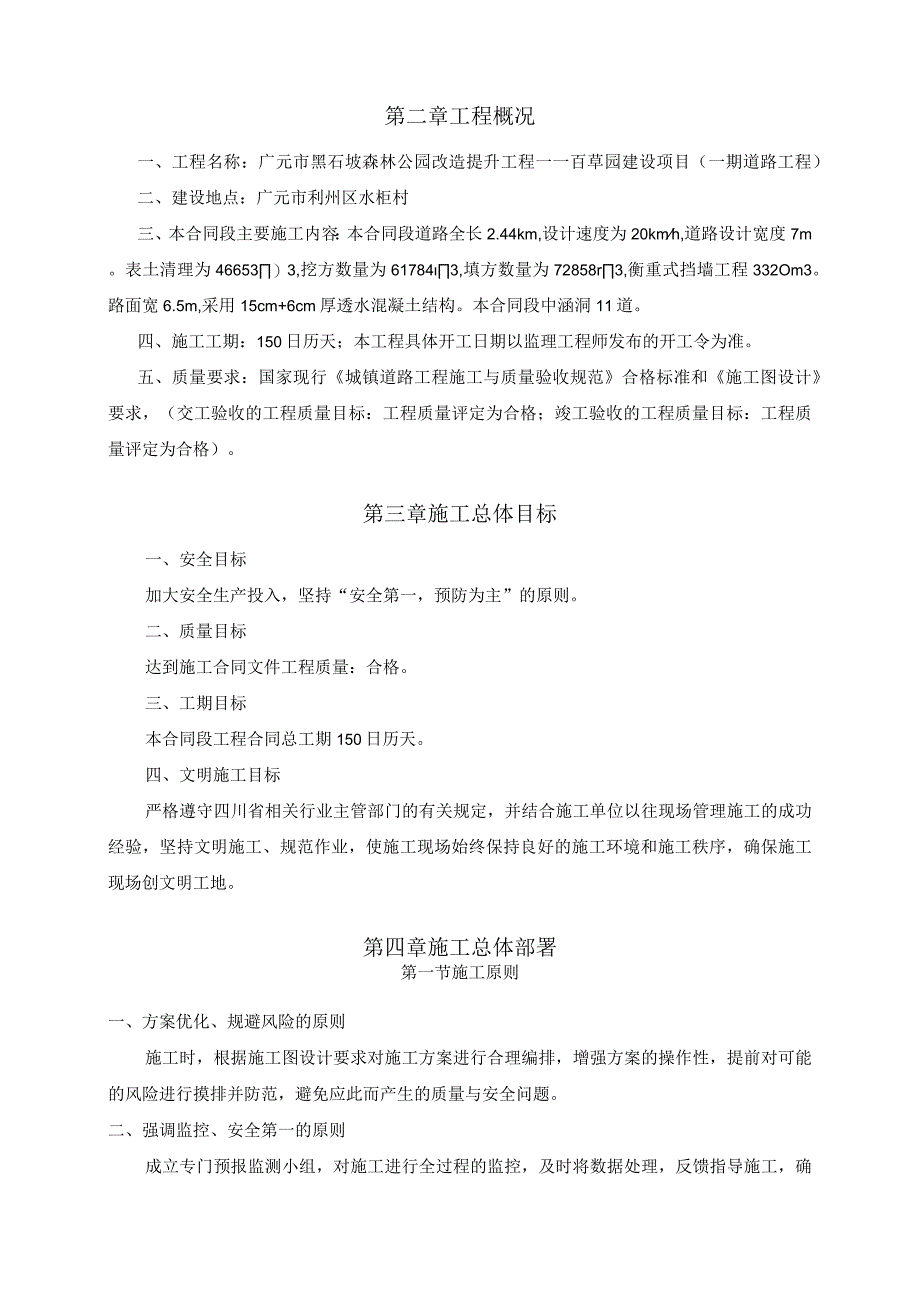 森林公园改造提升工程施工组织设计.docx_第3页