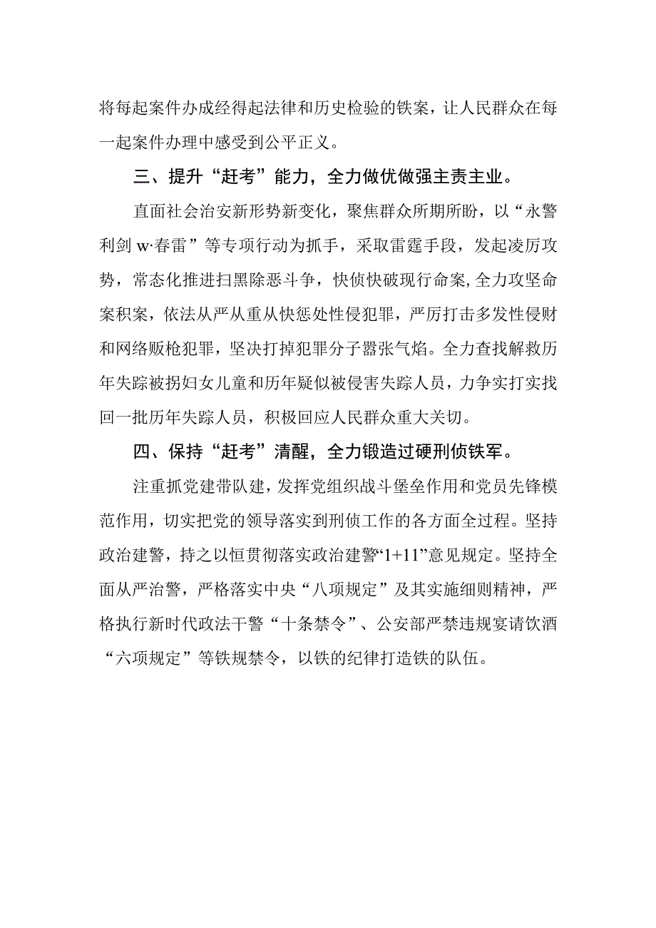 公安干警学习二十大精神心得体会.docx_第2页