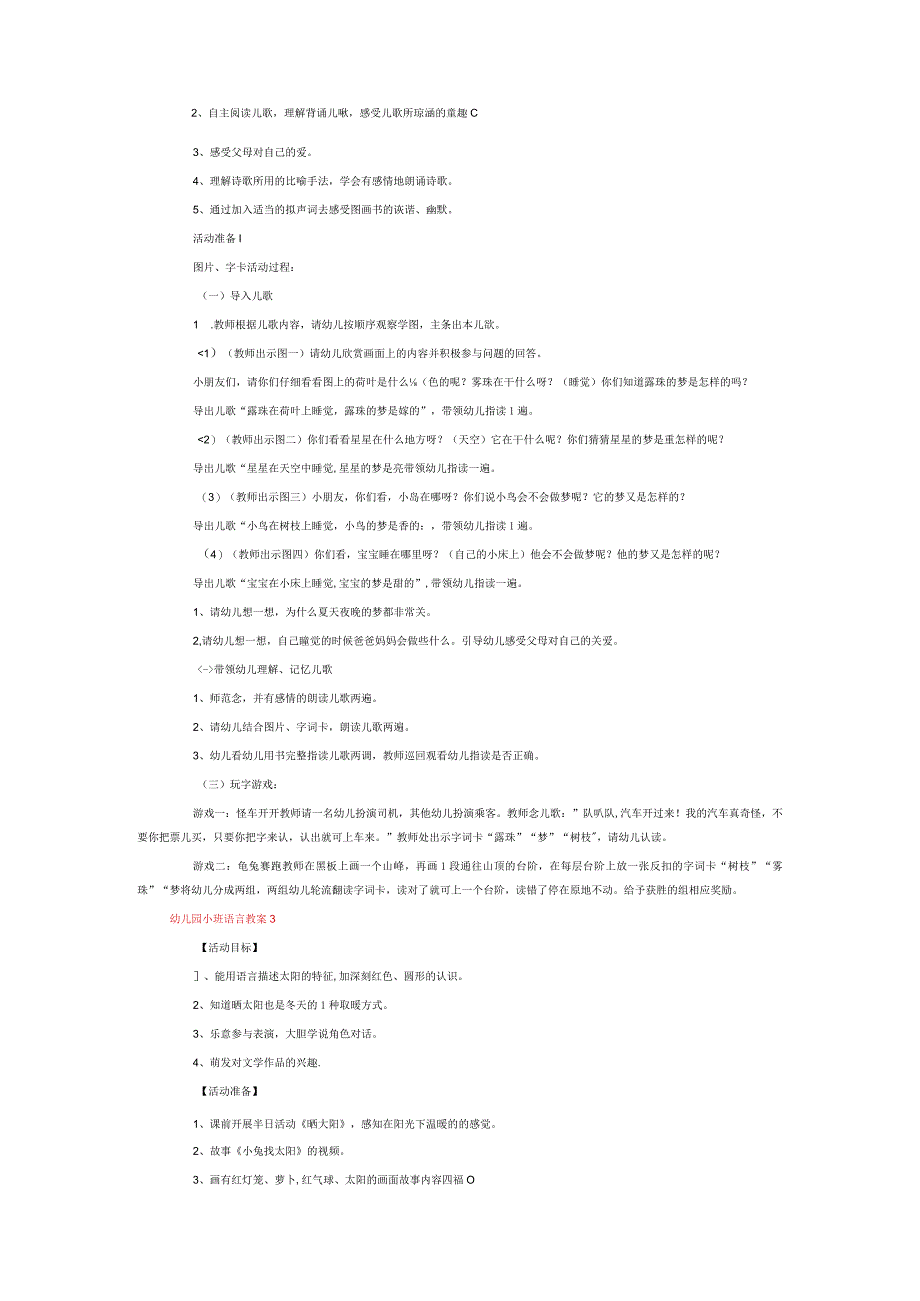 幼儿园小班语言教案6篇.docx_第2页