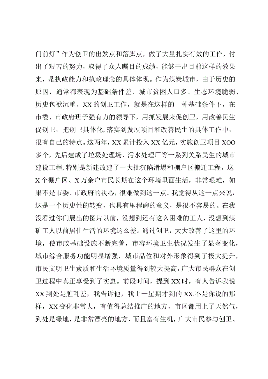 在XX市创建省级卫生城市考核验收汇报会上的讲话.docx_第2页