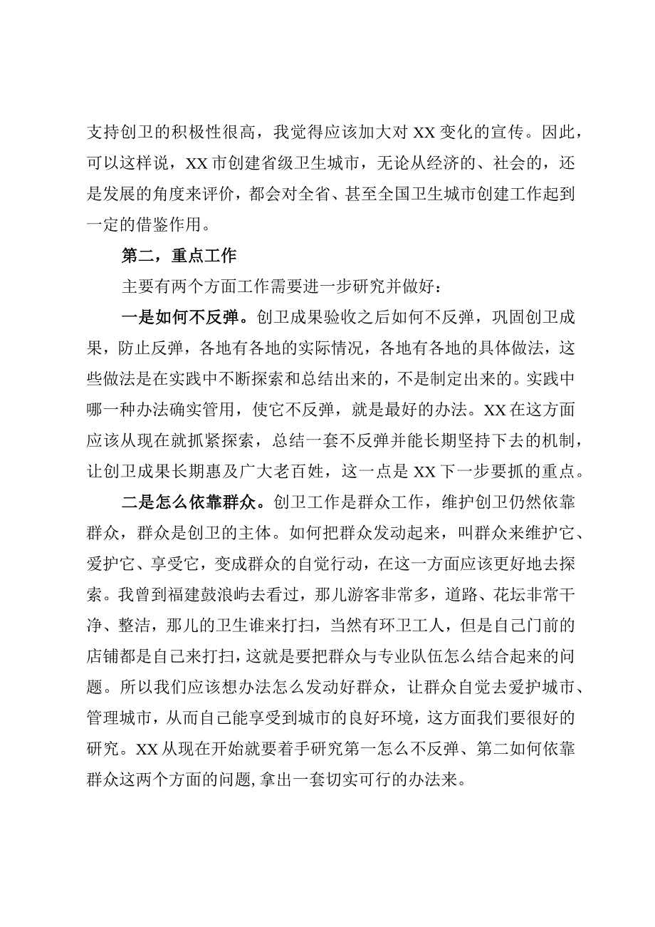 在XX市创建省级卫生城市考核验收汇报会上的讲话.docx_第3页