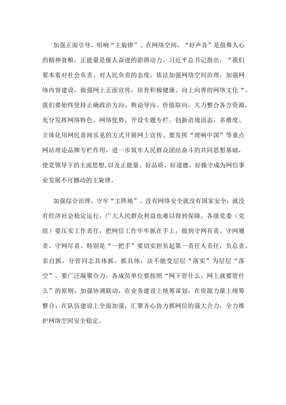 学习领会对网络安全和信息化工作重要指示心得.docx_第2页