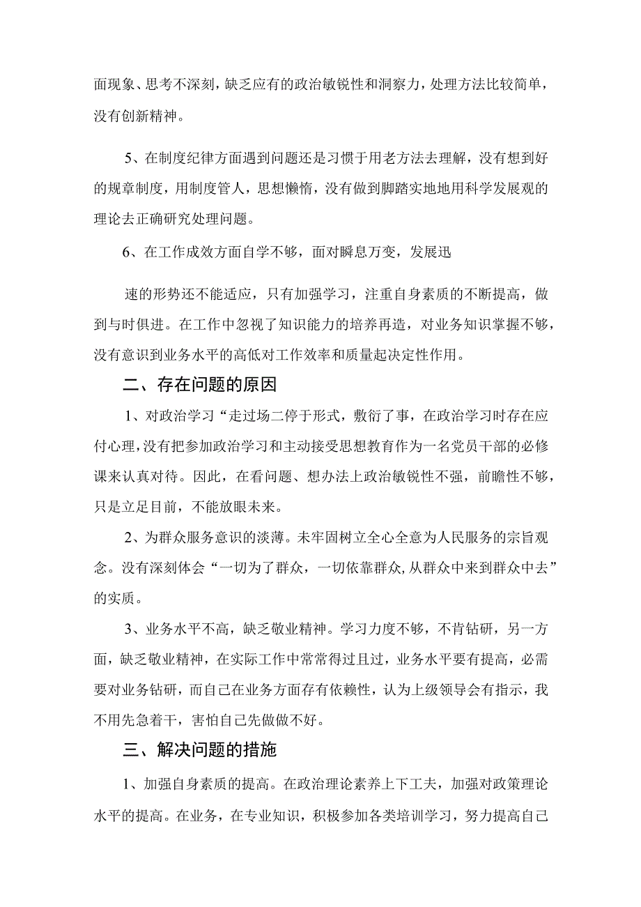 四篇2023纪检监察干部六直六看个人剖析材料最新版.docx_第2页