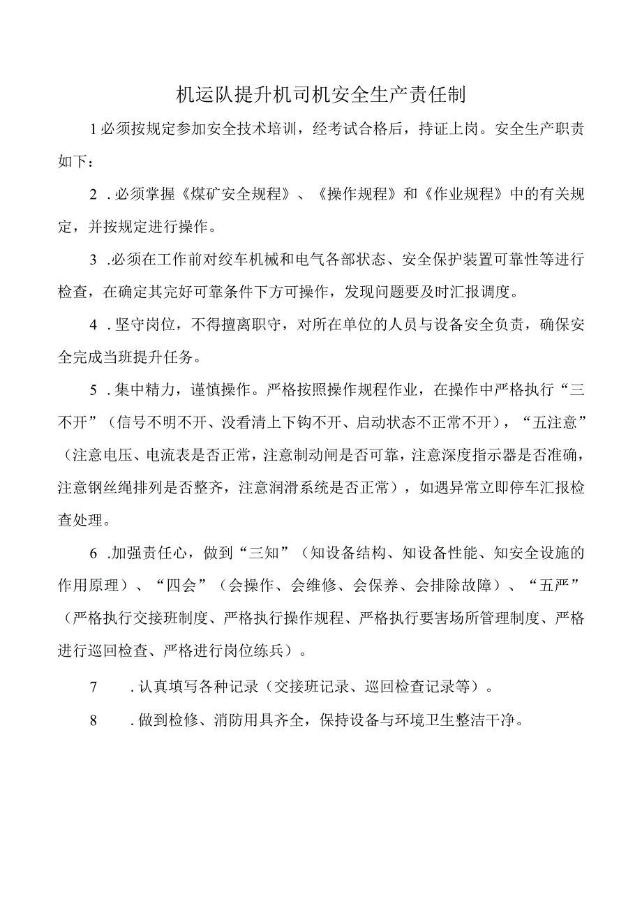 机运队提升机司机安全生产责任制.docx_第1页