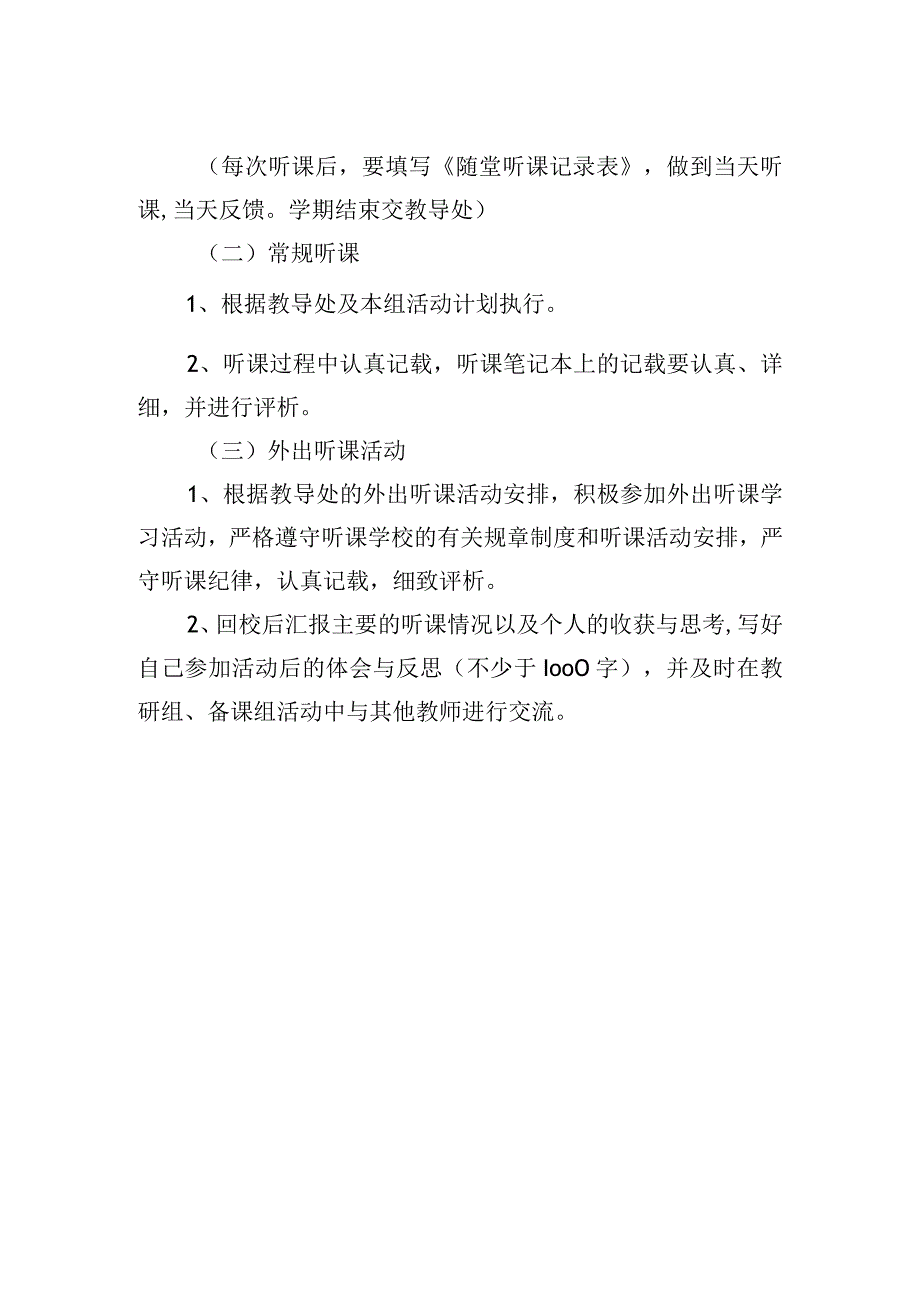 小学听课评课制度_002.docx_第2页