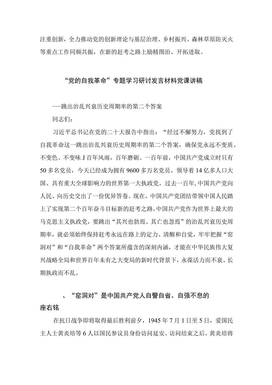 学习2023年论党的自我革命研读心得共九篇.docx_第3页