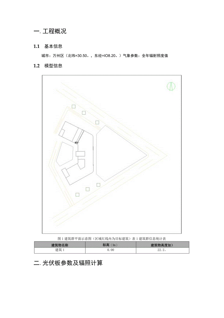 卫生服务中心业务综合楼改扩建项目_光伏发电计算报告.docx_第3页