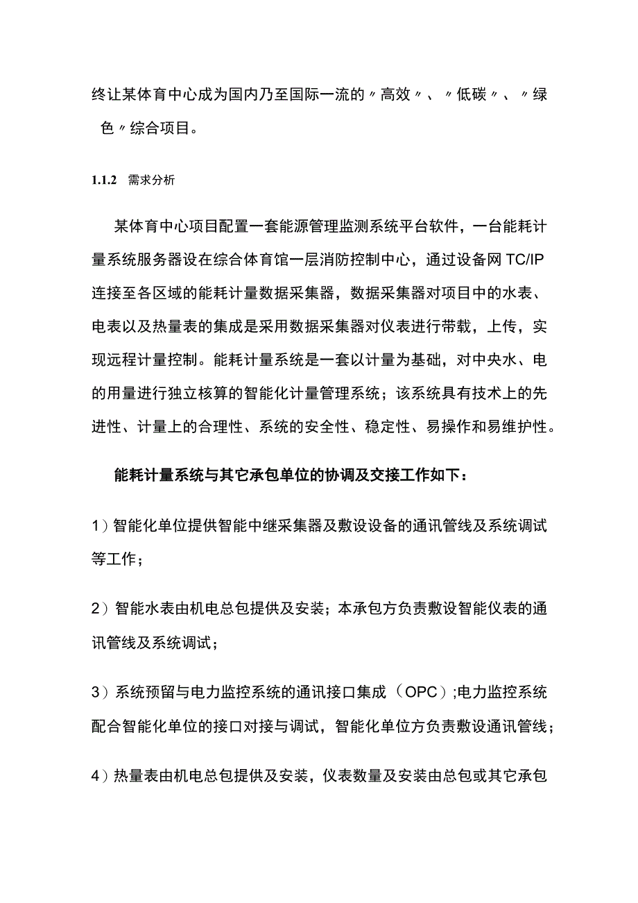 弱电工程能耗计量系统规划设计方案.docx_第2页