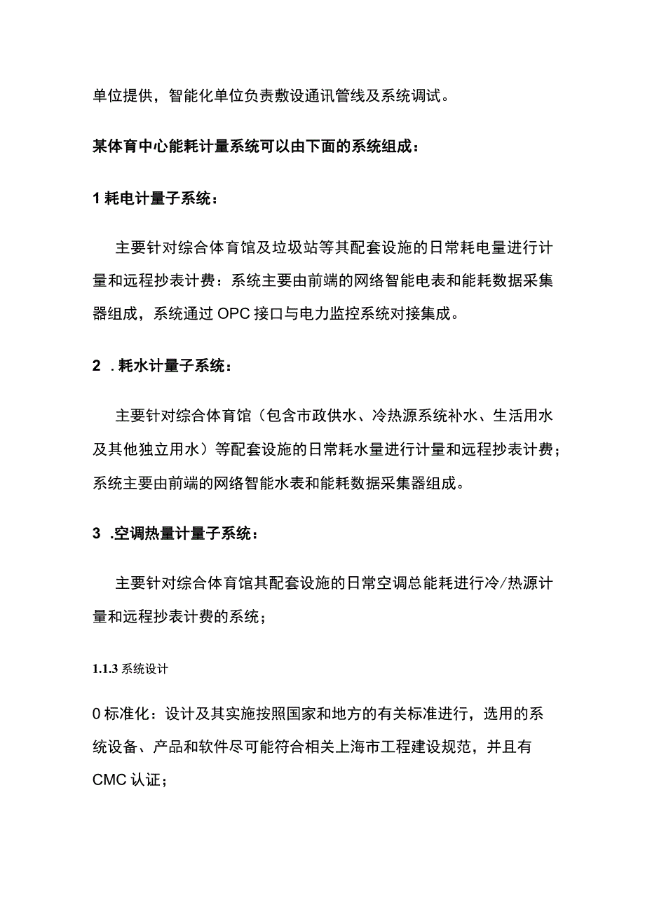 弱电工程能耗计量系统规划设计方案.docx_第3页