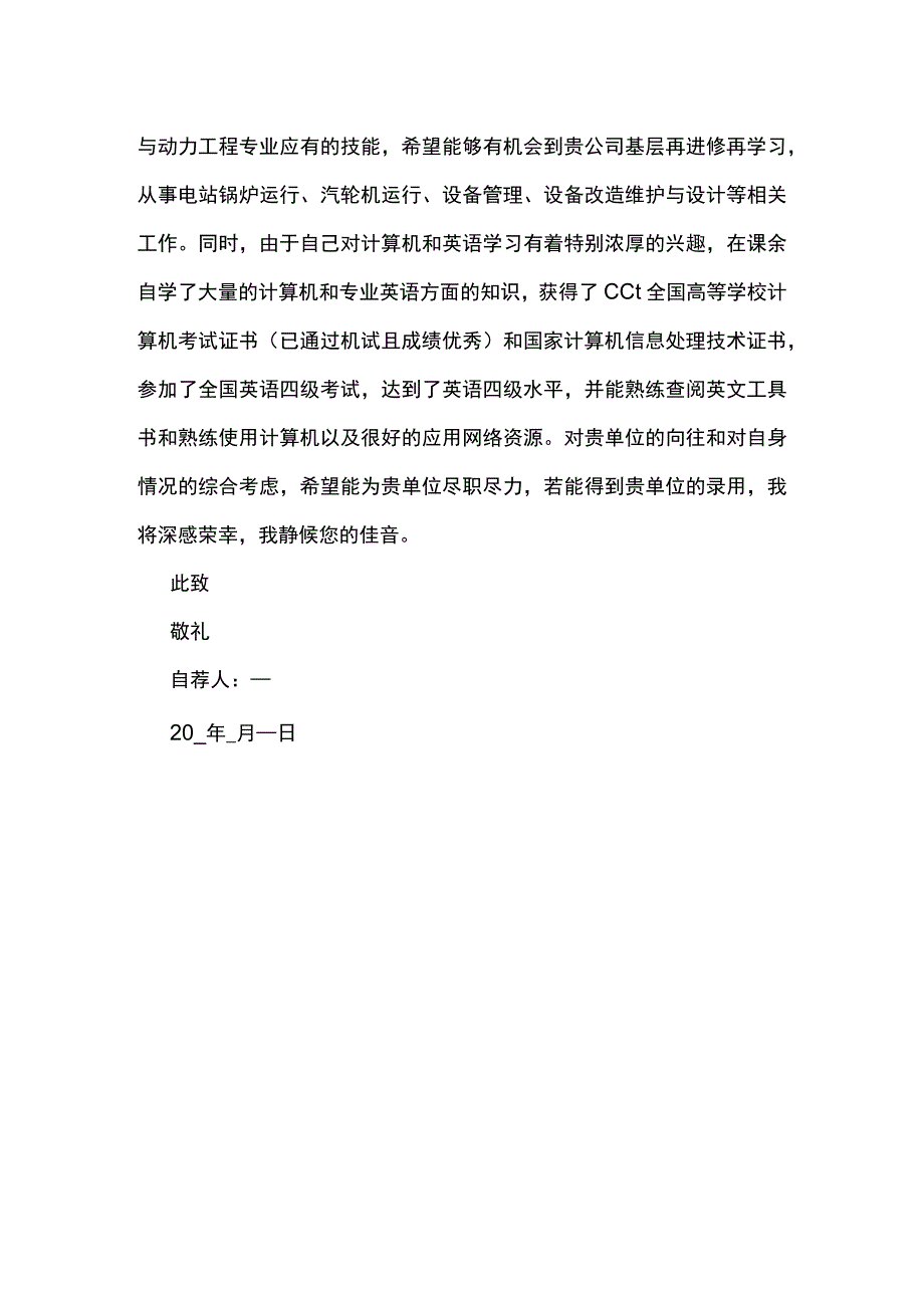 最新2023应届毕业生求职自荐信精选篇8.docx_第2页