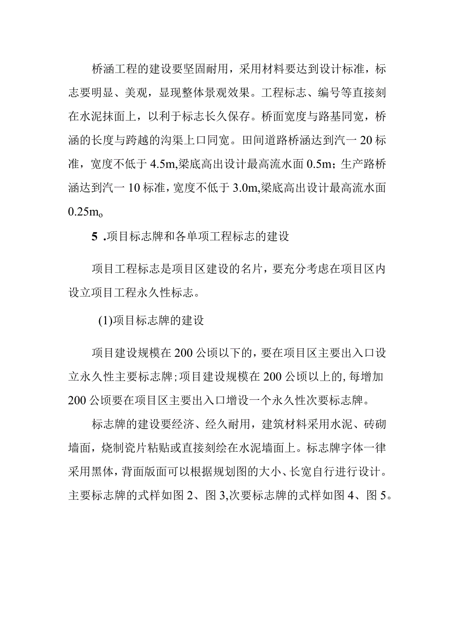 土地开发整理项目工程建设标准规定.docx_第3页