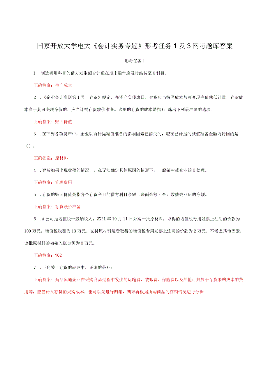 国家开放大学一网一平台电大《会计实务专题》形考任务1及3网考题库答案.docx_第1页