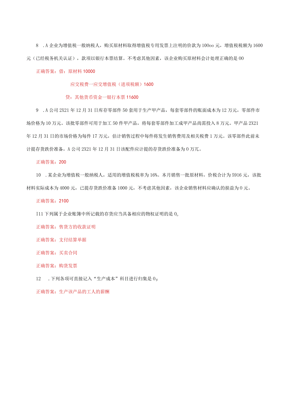 国家开放大学一网一平台电大《会计实务专题》形考任务1及3网考题库答案.docx_第2页