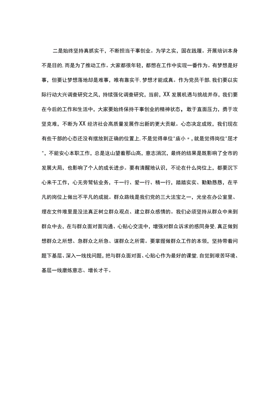 关于调研调查研究的感悟.docx_第2页