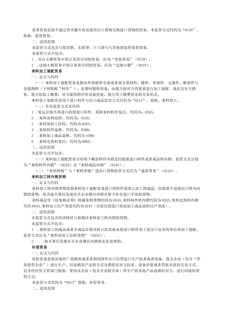报关自动化系统常用代码表与说明.docx_第2页