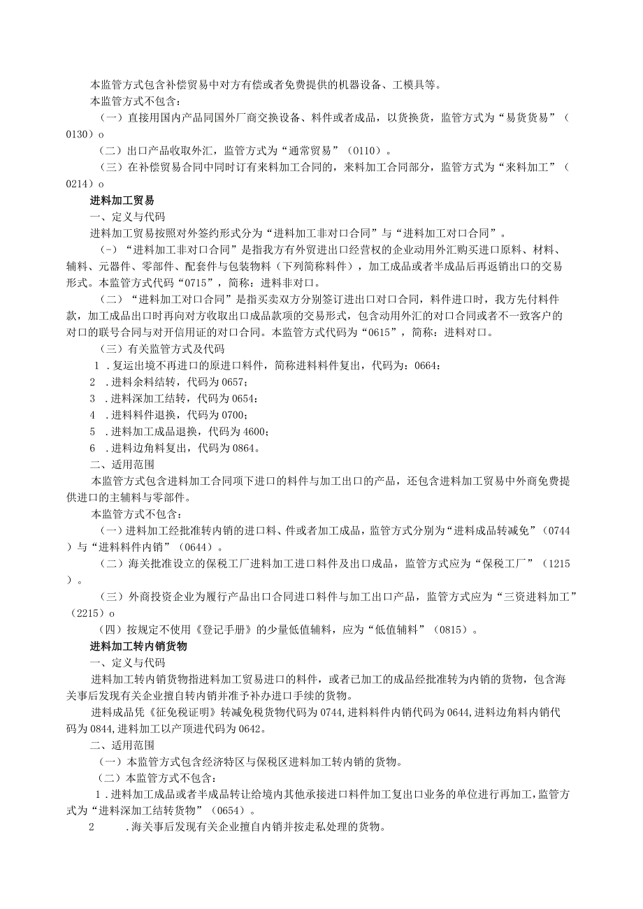 报关自动化系统常用代码表与说明.docx_第3页