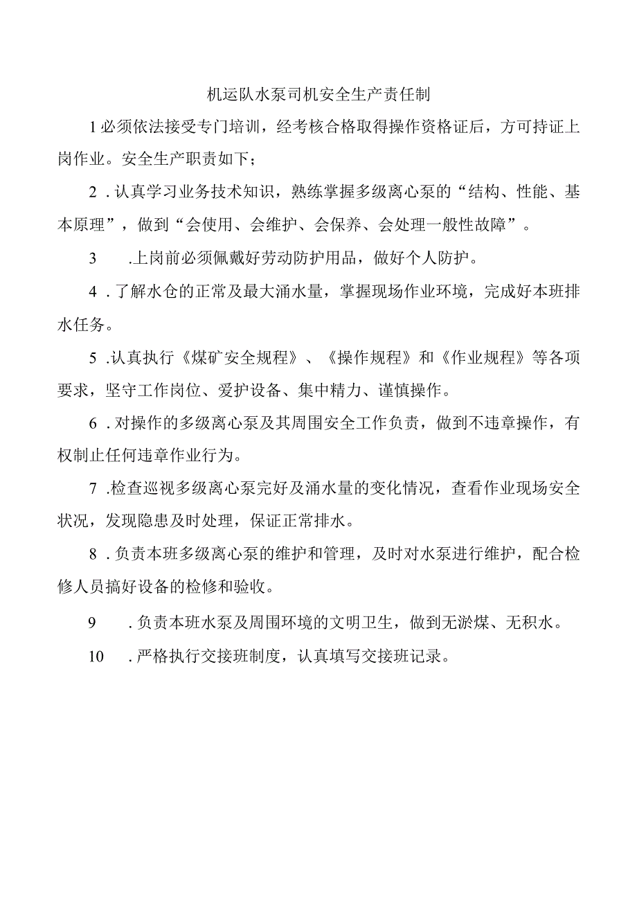 机运队水泵司机安全生产责任制.docx_第1页