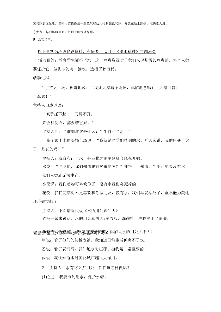 幼儿园大班中班小班双语活动教案：气球优秀教案优秀教案课时作业课时训练.docx_第2页