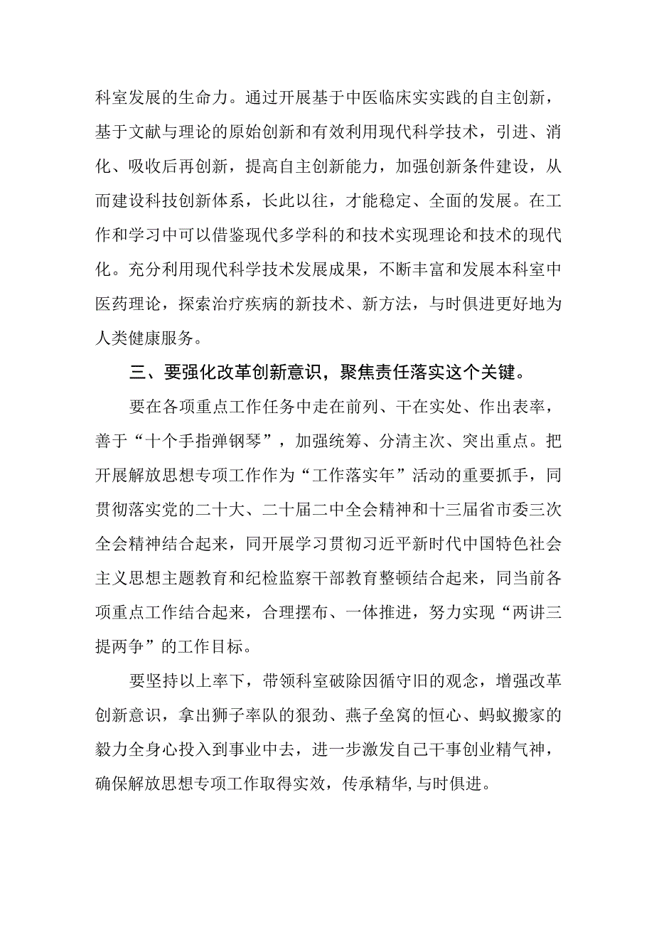 医院解放思想专项工作学习心得体会.docx_第2页