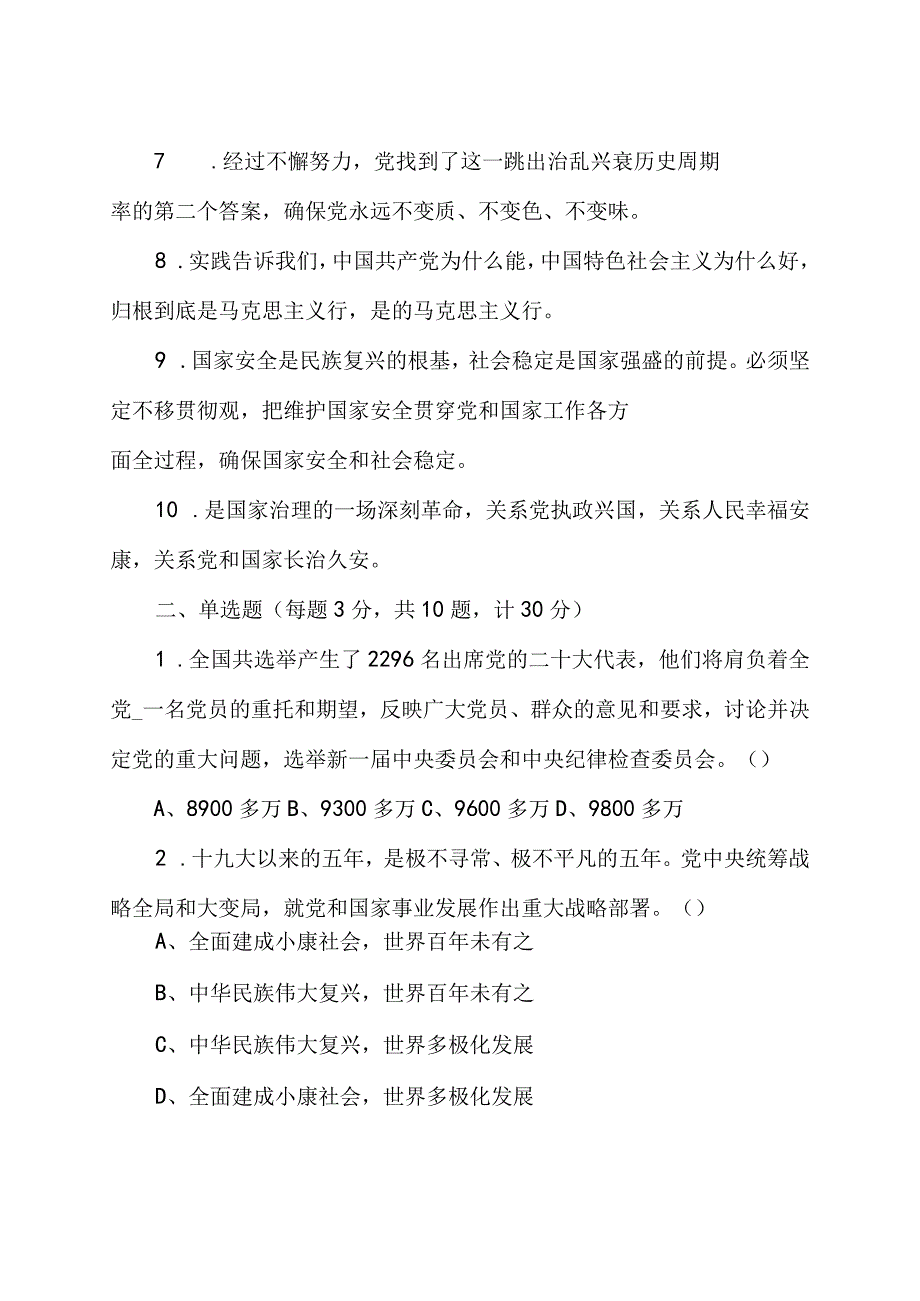 学习党的二十大精神应知应会知识竞赛测试题AB卷附答案.docx_第2页