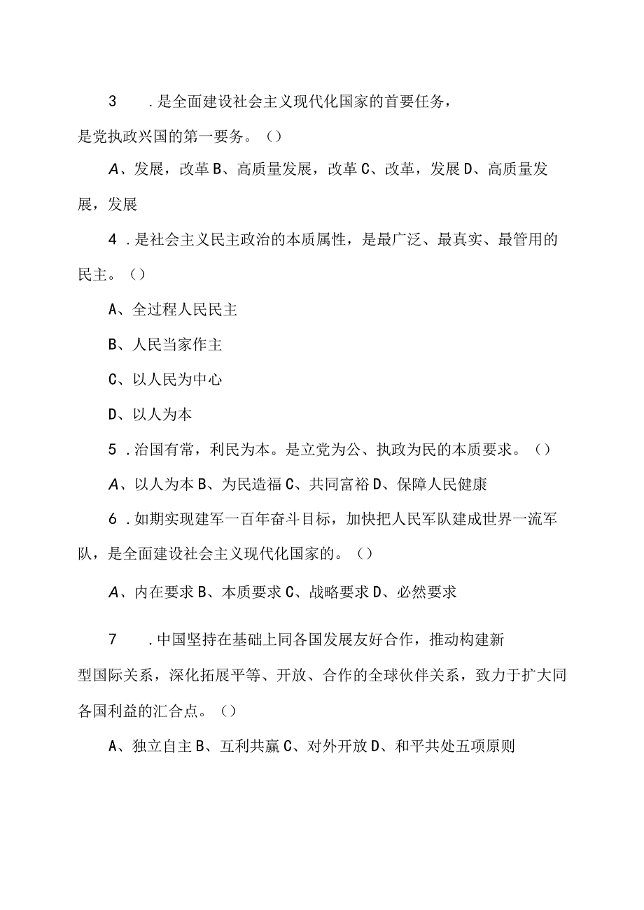 学习党的二十大精神应知应会知识竞赛测试题AB卷附答案.docx_第3页