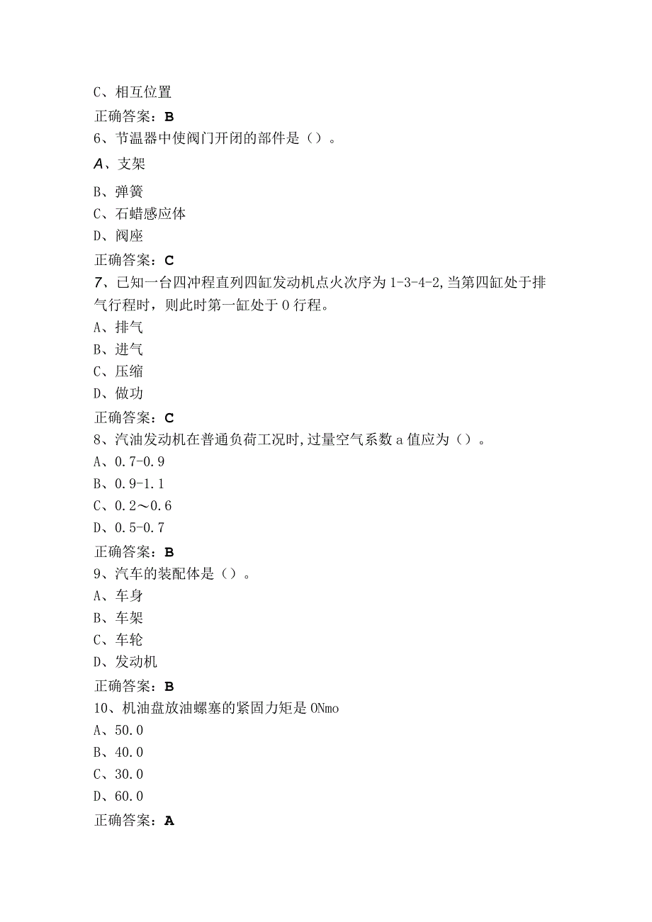 汽车装调工考试模拟题+参考答案.docx_第2页