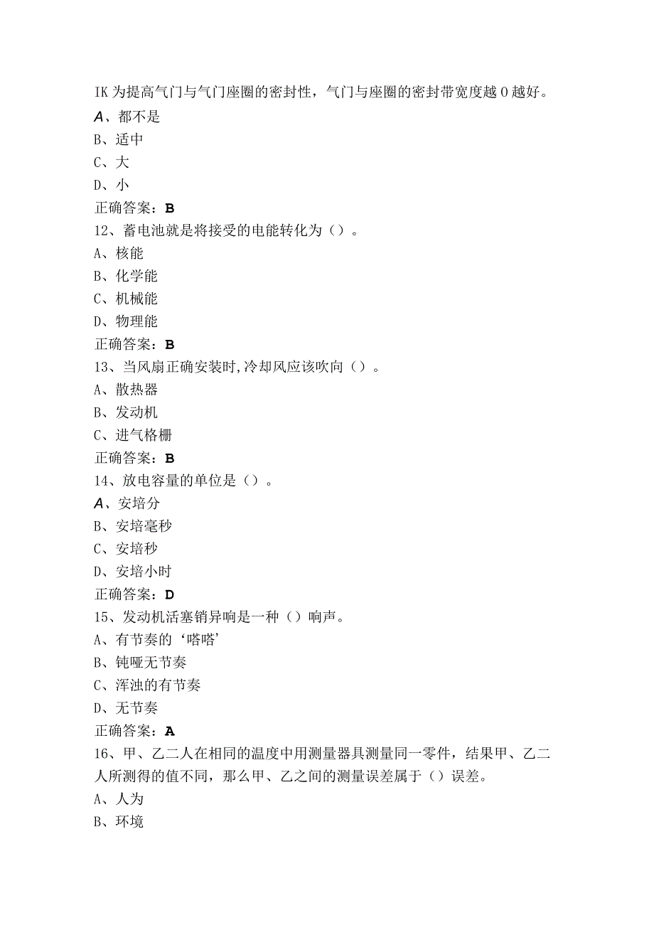 汽车装调工考试模拟题+参考答案.docx_第3页