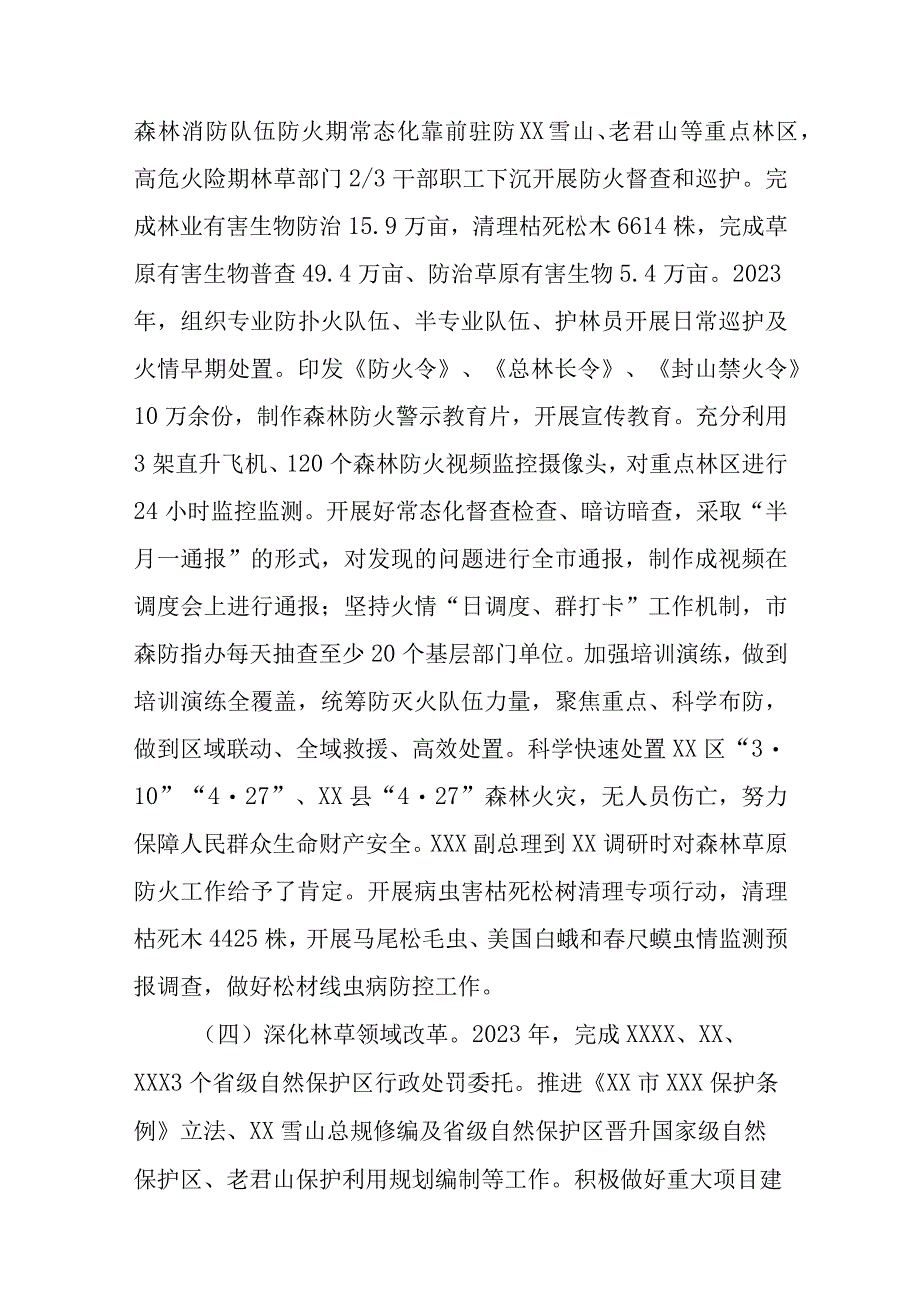 市人民政府关于XX市贯彻落实林长制工作情况的报告.docx_第2页